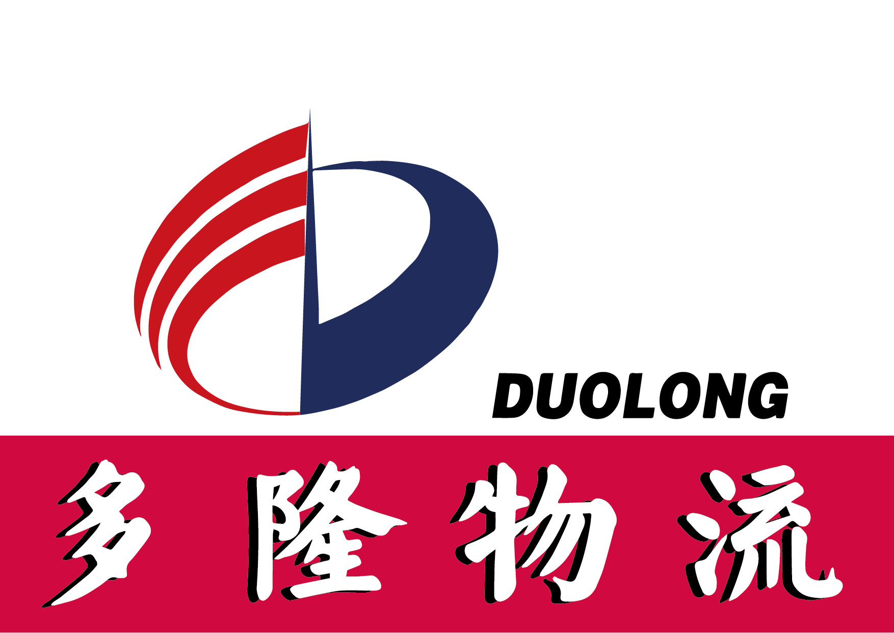 上海多隆物流有限公司